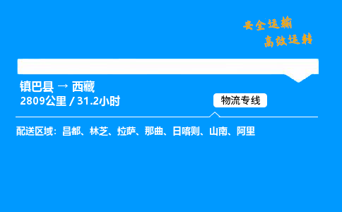 运输汉中到西藏物流专线-货运公司多久时间「费用多少」
