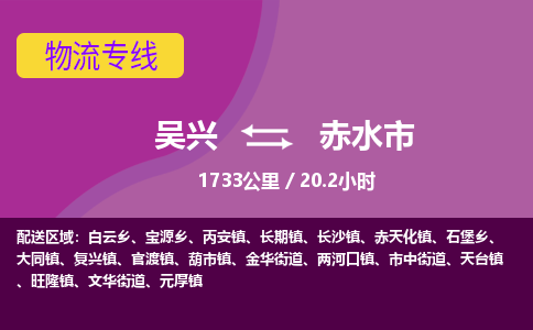 吴兴到赤水物流公司-吴兴至赤水货运专线总有一款适合您的配送方案