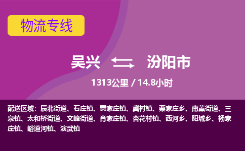 吴兴到汾阳物流公司-吴兴至汾阳货运专线总有一款适合您的配送方案