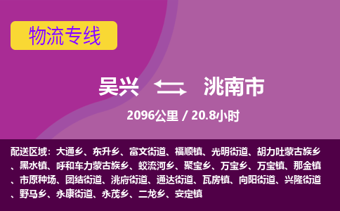 吴兴到洮南物流公司-吴兴至洮南货运专线总有一款适合您的配送方案