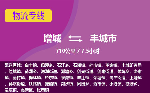 广州到凤城物流公司-增城至凤城货运专线总有一款适合您的配送方案
