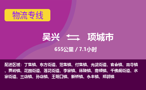 吴兴到项城物流公司-吴兴至项城货运专线总有一款适合您的配送方案