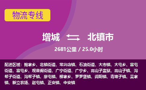 广州到北物流公司-增城至北货运专线总有一款适合您的配送方案