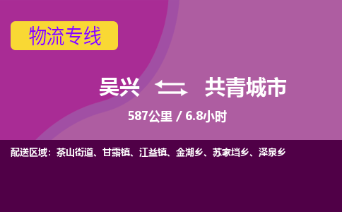 吴兴到共青城物流公司-吴兴至共青城货运专线总有一款适合您的配送方案