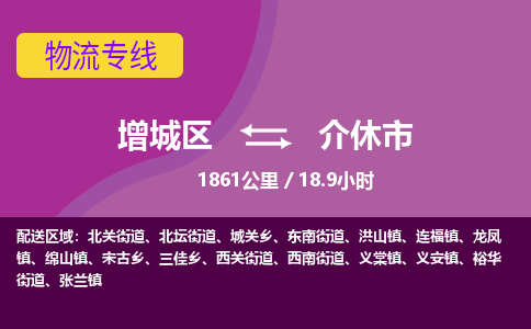 广州到介休市物流公司-增城区至介休市货运专线总有一款适合您的配送方案