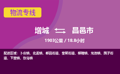 广州到昌邑物流公司-增城至昌邑货运专线总有一款适合您的配送方案