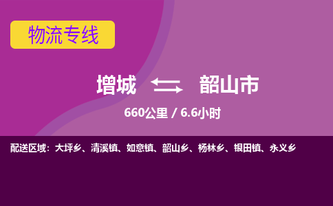 广州到韶山物流公司-增城至韶山货运专线总有一款适合您的配送方案