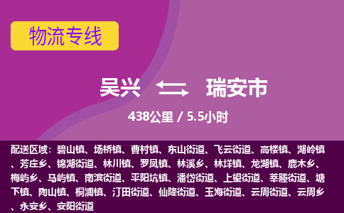 吴兴到瑞安物流公司-吴兴至瑞安货运专线总有一款适合您的配送方案