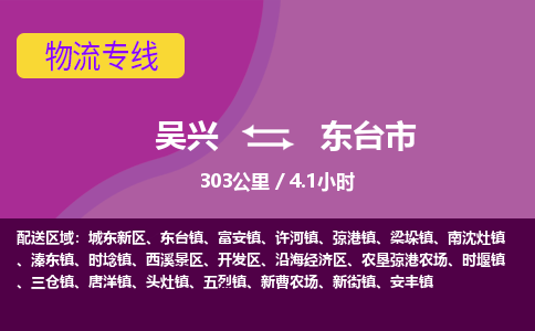 吴兴到东台物流公司-吴兴至东台货运专线总有一款适合您的配送方案