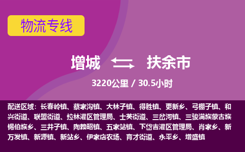 广州到扶余物流公司-增城至扶余货运专线总有一款适合您的配送方案