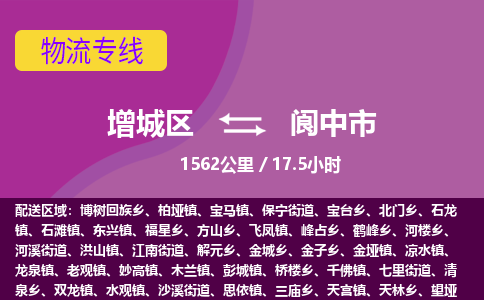 广州到阆中市物流公司-增城区至阆中市货运专线总有一款适合您的配送方案
