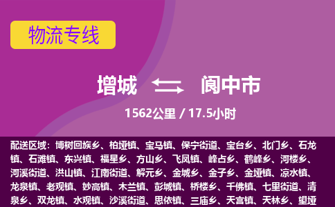 广州到阆中物流公司-增城至阆中货运专线总有一款适合您的配送方案