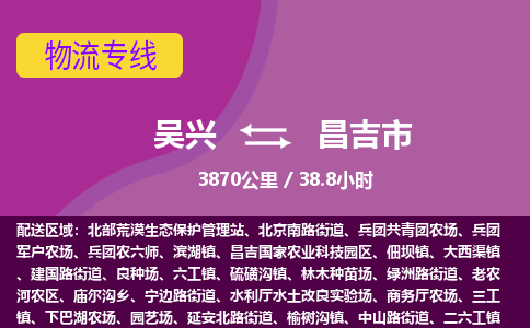 吴兴到昌吉物流公司-吴兴至昌吉货运专线总有一款适合您的配送方案
