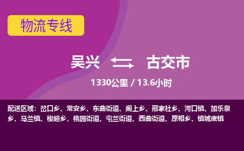 吴兴到古交物流公司-吴兴至古交货运专线总有一款适合您的配送方案