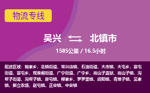 吴兴到北物流公司-吴兴至北货运专线总有一款适合您的配送方案