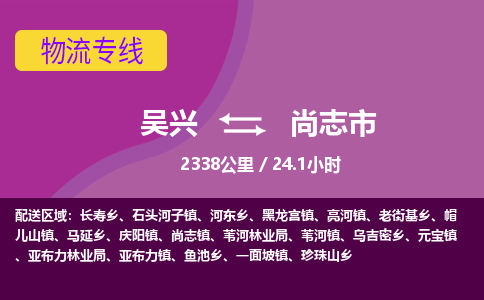 吴兴到尚志物流公司-吴兴至尚志货运专线总有一款适合您的配送方案