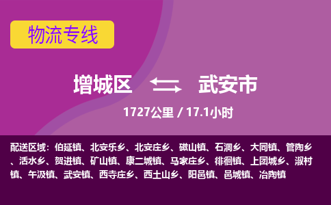 广州到武安市物流公司-增城区至武安市货运专线总有一款适合您的配送方案