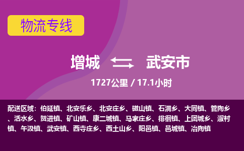 广州到武安物流公司-增城至武安货运专线总有一款适合您的配送方案