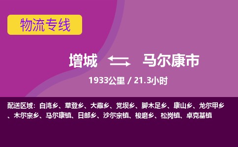 广州到马尔康物流公司-增城至马尔康货运专线总有一款适合您的配送方案