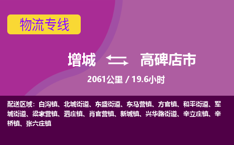 广州到高碑店物流公司-增城至高碑店货运专线总有一款适合您的配送方案