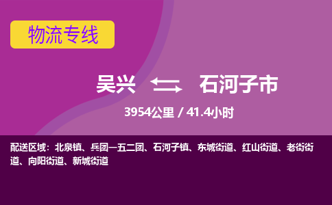 吴兴到石河子物流公司-吴兴至石河子货运专线总有一款适合您的配送方案