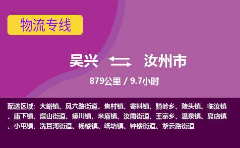 吴兴到汝州物流公司-吴兴至汝州货运专线总有一款适合您的配送方案