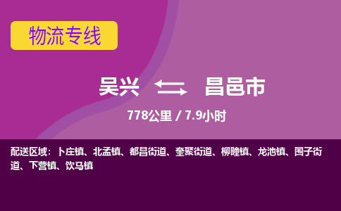 吴兴到昌邑物流公司-吴兴至昌邑货运专线总有一款适合您的配送方案