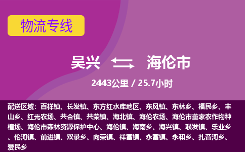 吴兴到海伦物流公司-吴兴至海伦货运专线总有一款适合您的配送方案