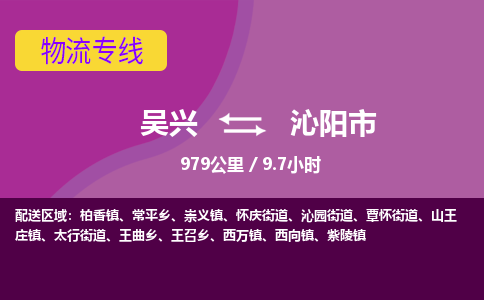 吴兴到沁阳物流公司-吴兴至沁阳货运专线总有一款适合您的配送方案
