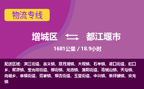 广州到都江堰市物流公司-增城区至都江堰市货运专线总有一款适合您的配送方案