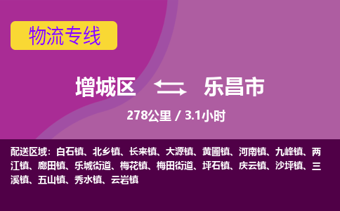 广州到乐昌市物流公司-增城区至乐昌市货运专线总有一款适合您的配送方案