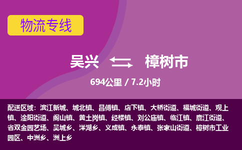 吴兴到樟树物流公司-吴兴至樟树货运专线总有一款适合您的配送方案