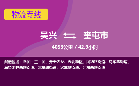 吴兴到奎屯物流公司-吴兴至奎屯货运专线总有一款适合您的配送方案
