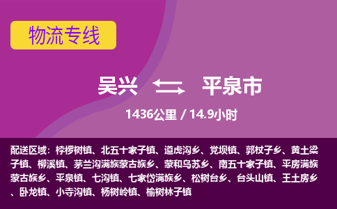 吴兴到平泉物流公司-吴兴至平泉货运专线总有一款适合您的配送方案
