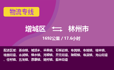 广州到林州市物流公司-增城区至林州市货运专线总有一款适合您的配送方案
