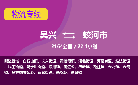 吴兴到蛟河物流公司-吴兴至蛟河货运专线总有一款适合您的配送方案