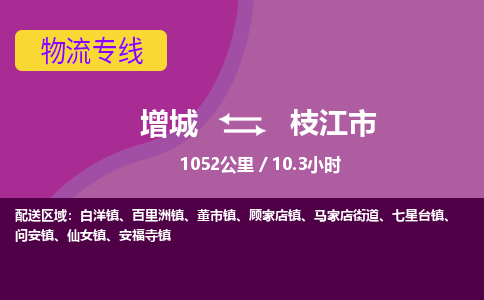 广州到枝江物流公司-增城至枝江货运专线总有一款适合您的配送方案