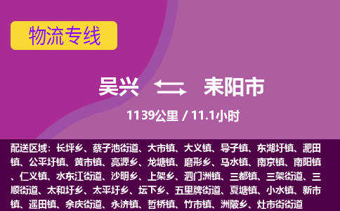 吴兴到耒阳物流公司-吴兴至耒阳货运专线总有一款适合您的配送方案