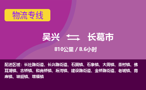 吴兴到长葛物流公司-吴兴至长葛货运专线总有一款适合您的配送方案