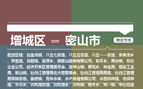 广州到密山市物流公司-增城区至密山市货运专线总有一款适合您的配送方案