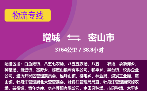 广州到密山物流公司-增城至密山货运专线总有一款适合您的配送方案