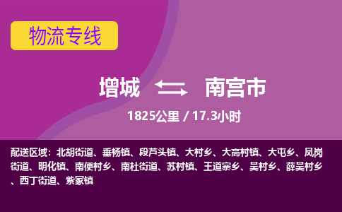 广州到南宫物流公司-增城至南宫货运专线总有一款适合您的配送方案