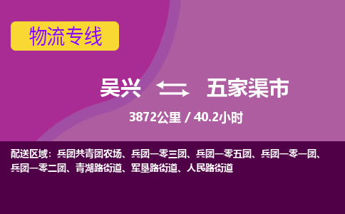 吴兴到五家渠物流公司-吴兴至五家渠货运专线总有一款适合您的配送方案