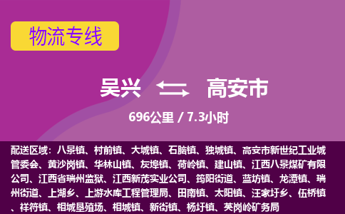 吴兴到高安物流公司-吴兴至高安货运专线总有一款适合您的配送方案