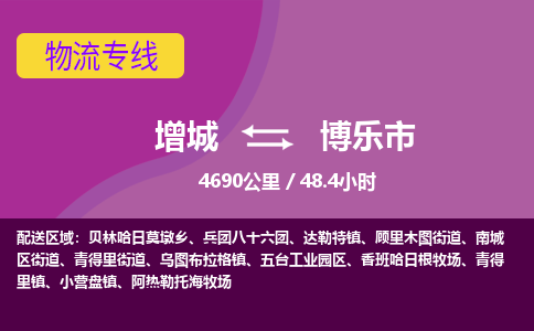 广州到博乐物流公司-增城至博乐货运专线总有一款适合您的配送方案