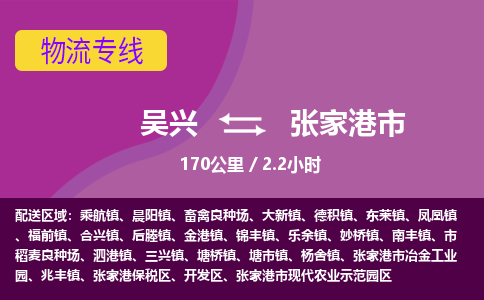 吴兴到张家港物流公司-吴兴至张家港货运专线总有一款适合您的配送方案