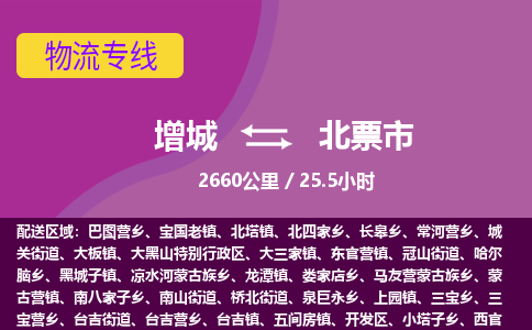 广州到北票物流公司-增城至北票货运专线总有一款适合您的配送方案