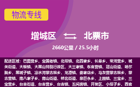 广州到北票市物流公司-增城区至北票市货运专线总有一款适合您的配送方案