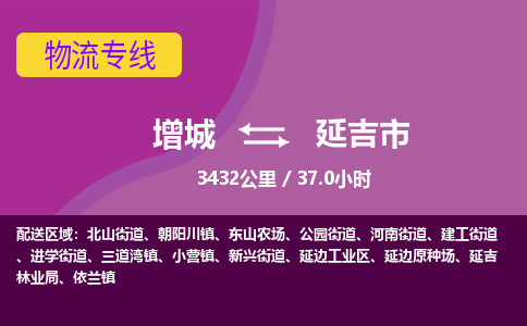 广州到延吉物流公司-增城至延吉货运专线总有一款适合您的配送方案