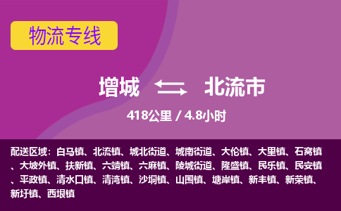 广州到北流物流公司-增城至北流货运专线总有一款适合您的配送方案